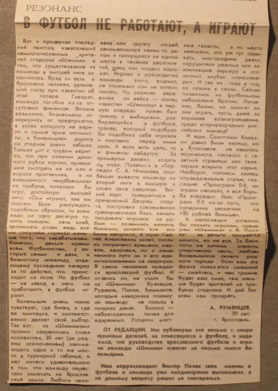 В футбол не работают, а играют Золотое кольцо Ярославль, ноябрь 1992
