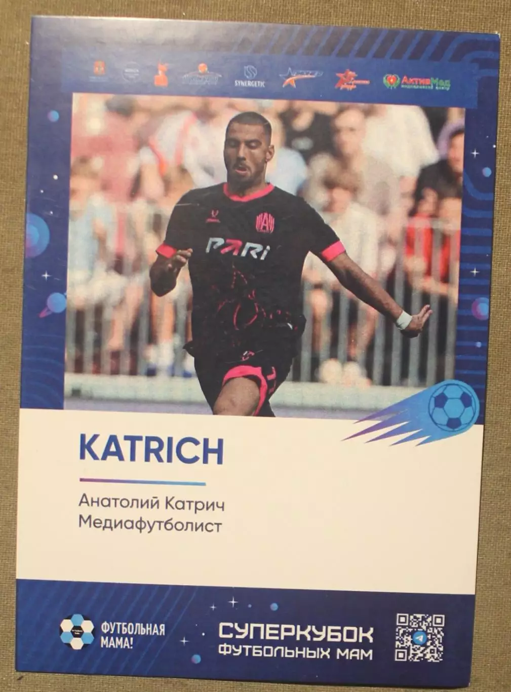Футбол. Анатолий Катрич