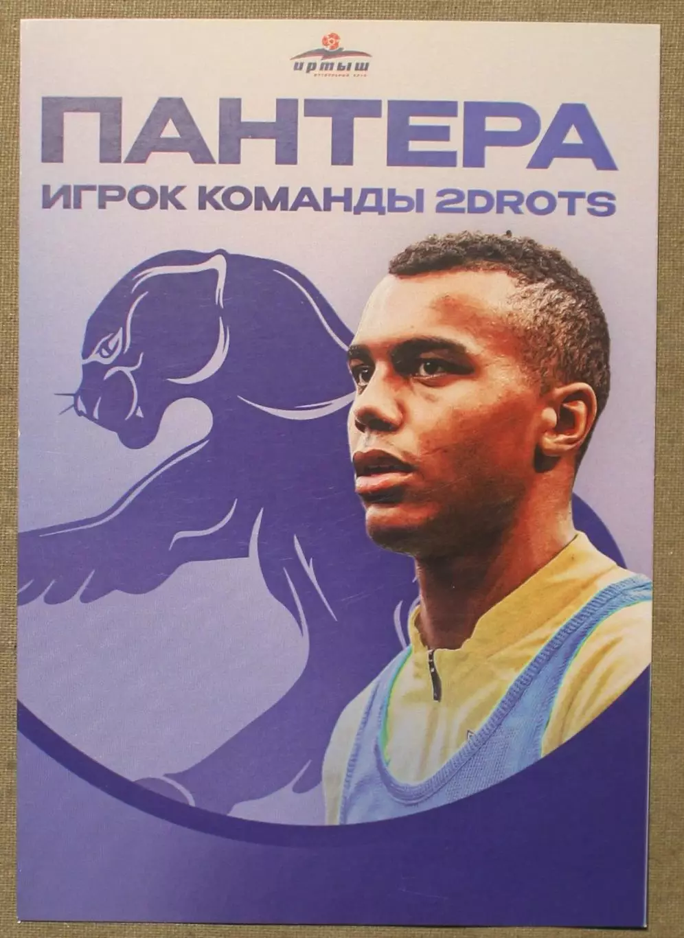 Футбол. Нападающий Пантера