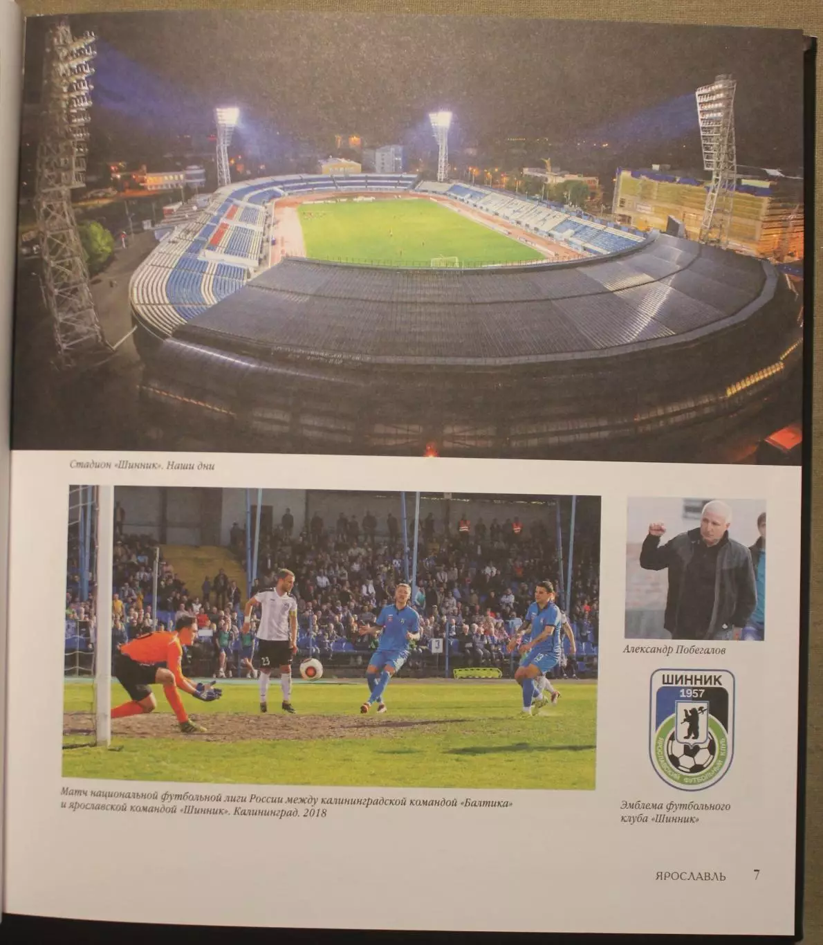 Анатолий Кононец Наталья Парфентьева Андрей Сахаров Вершины ярославского спорта 4