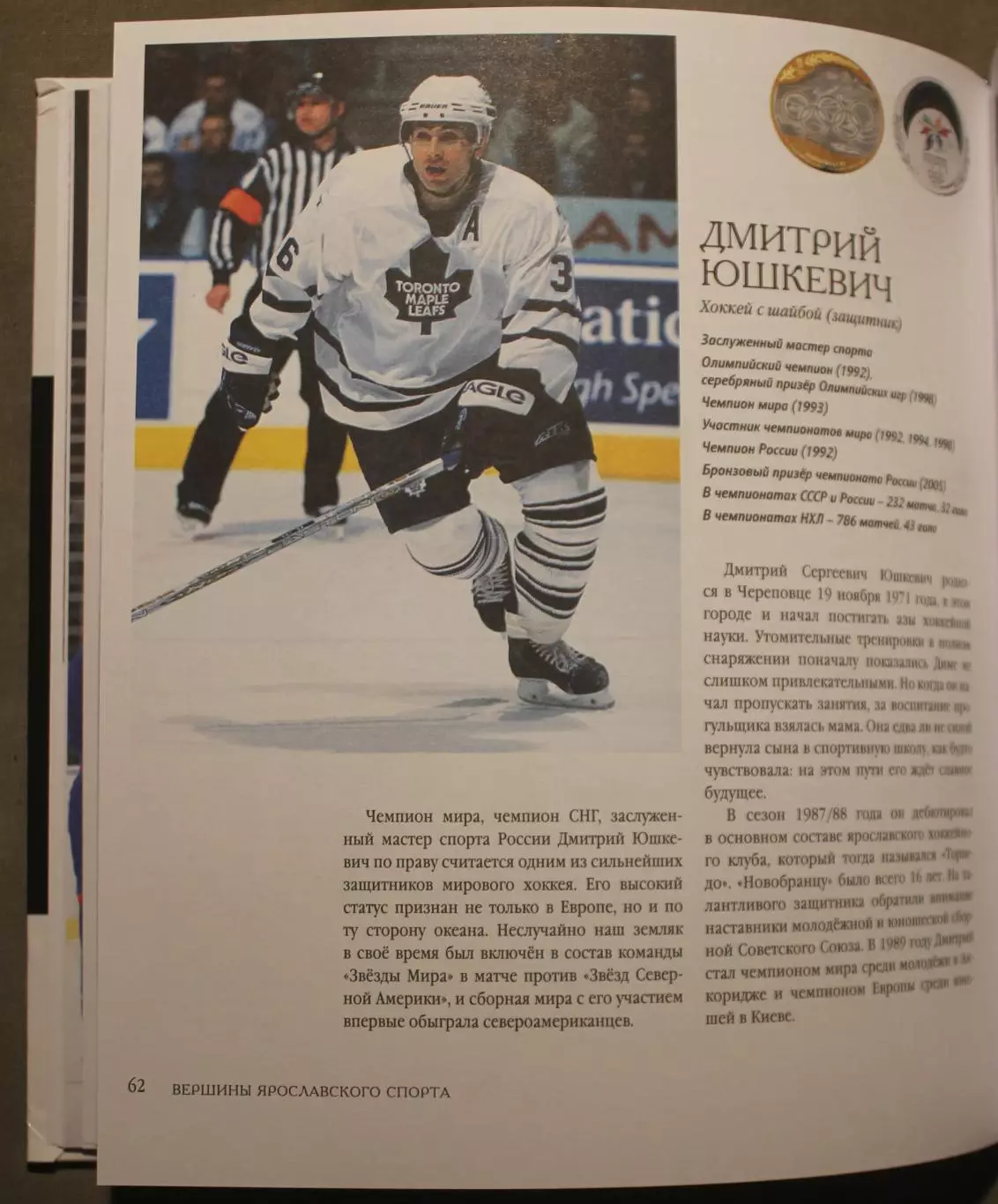 Анатолий Кононец Наталья Парфентьева Андрей Сахаров Вершины ярославского спорта 5