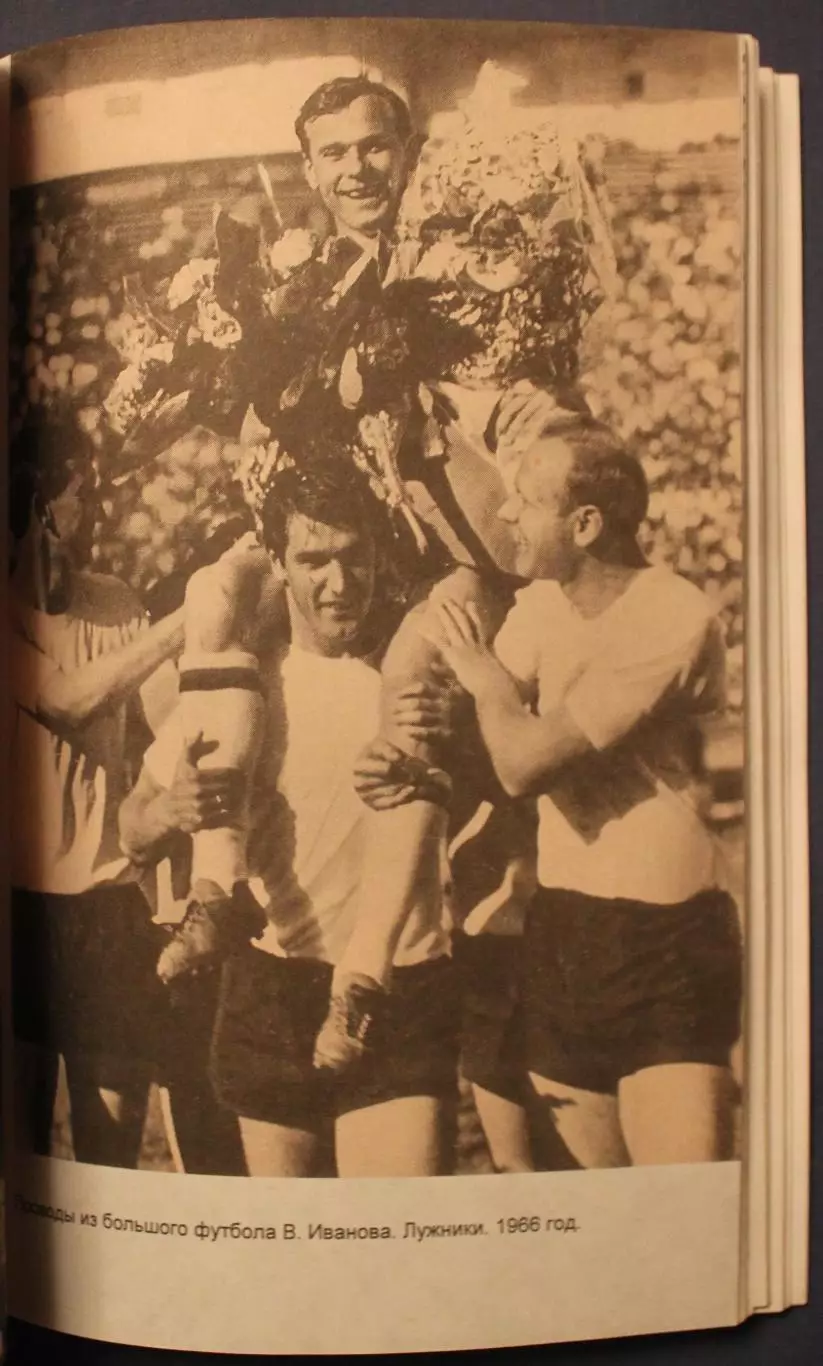 Андрей Сухомлинов Эдуард Стрельцов. Трагедия великого футболиста 3