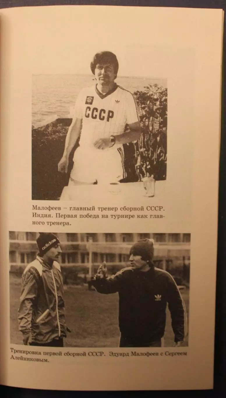 Эдуард Малофеев Вправо, влево и в ворота 3