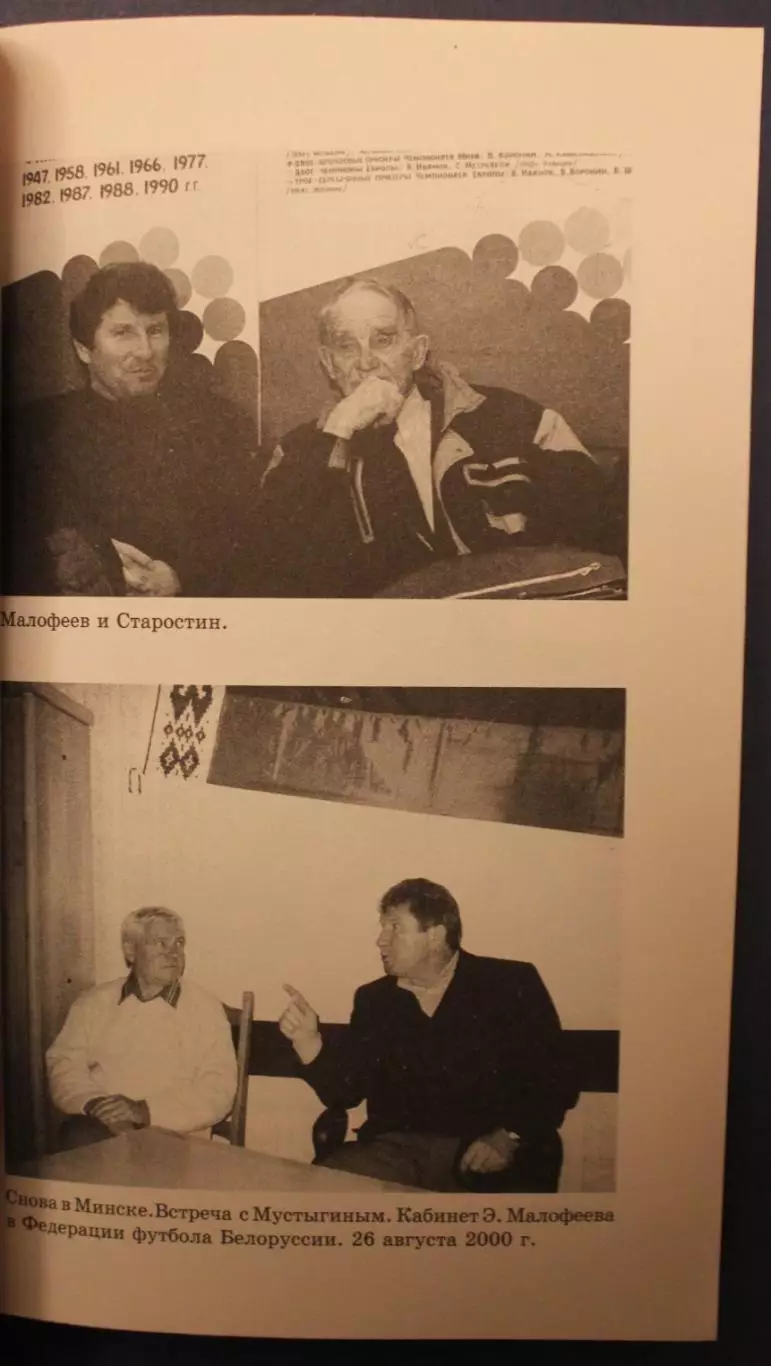 Эдуард Малофеев Вправо, влево и в ворота 4