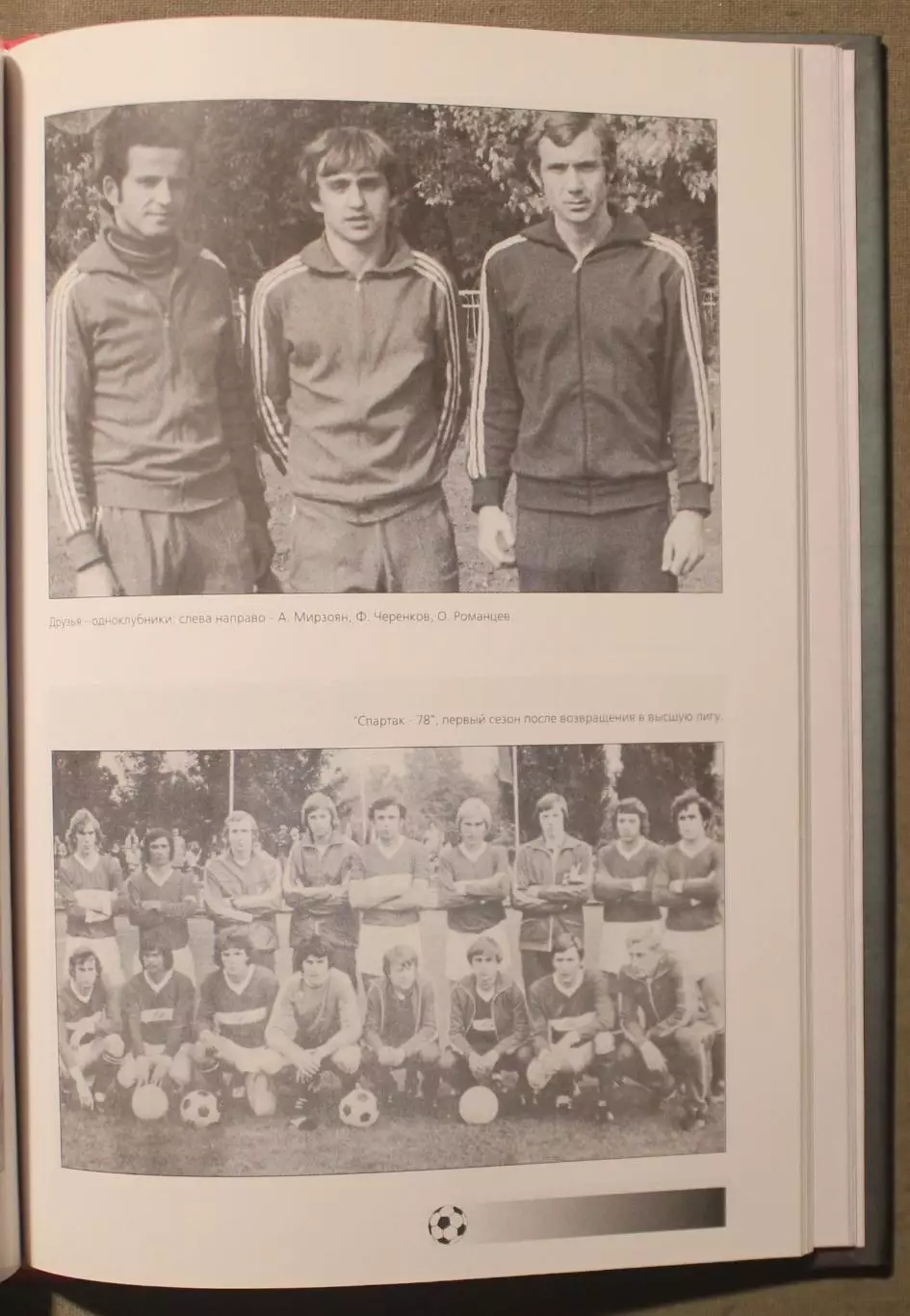 Мастер и мяч. Честный футбол Федора Черенкова 3