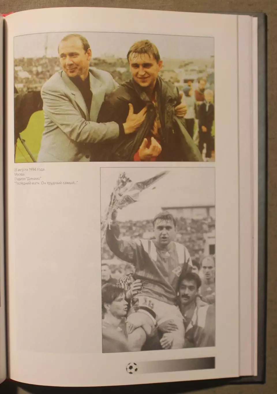 Мастер и мяч. Честный футбол Федора Черенкова 6