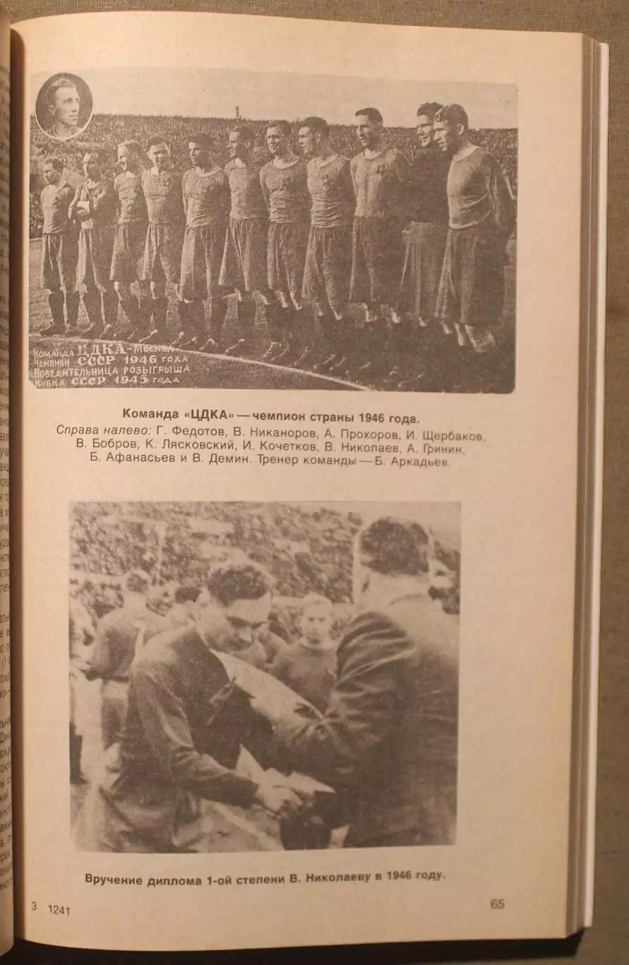 Валентин Николаев Я - из ЦДКА! 3