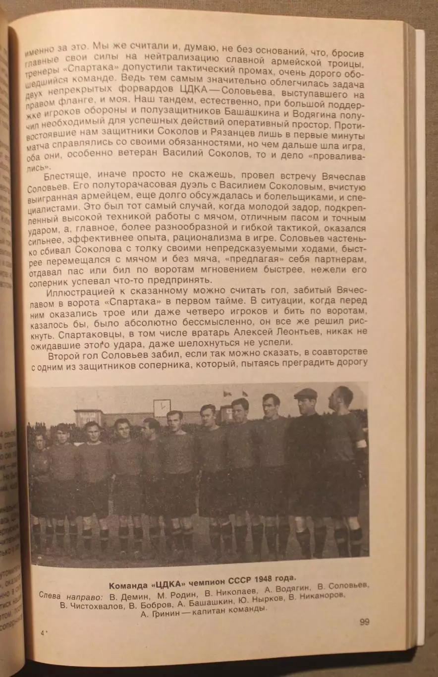 Валентин Николаев Я - из ЦДКА! 4