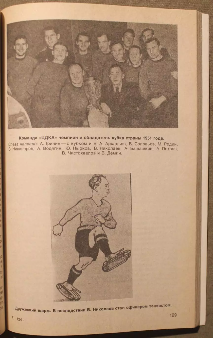 Валентин Николаев Я - из ЦДКА! 5