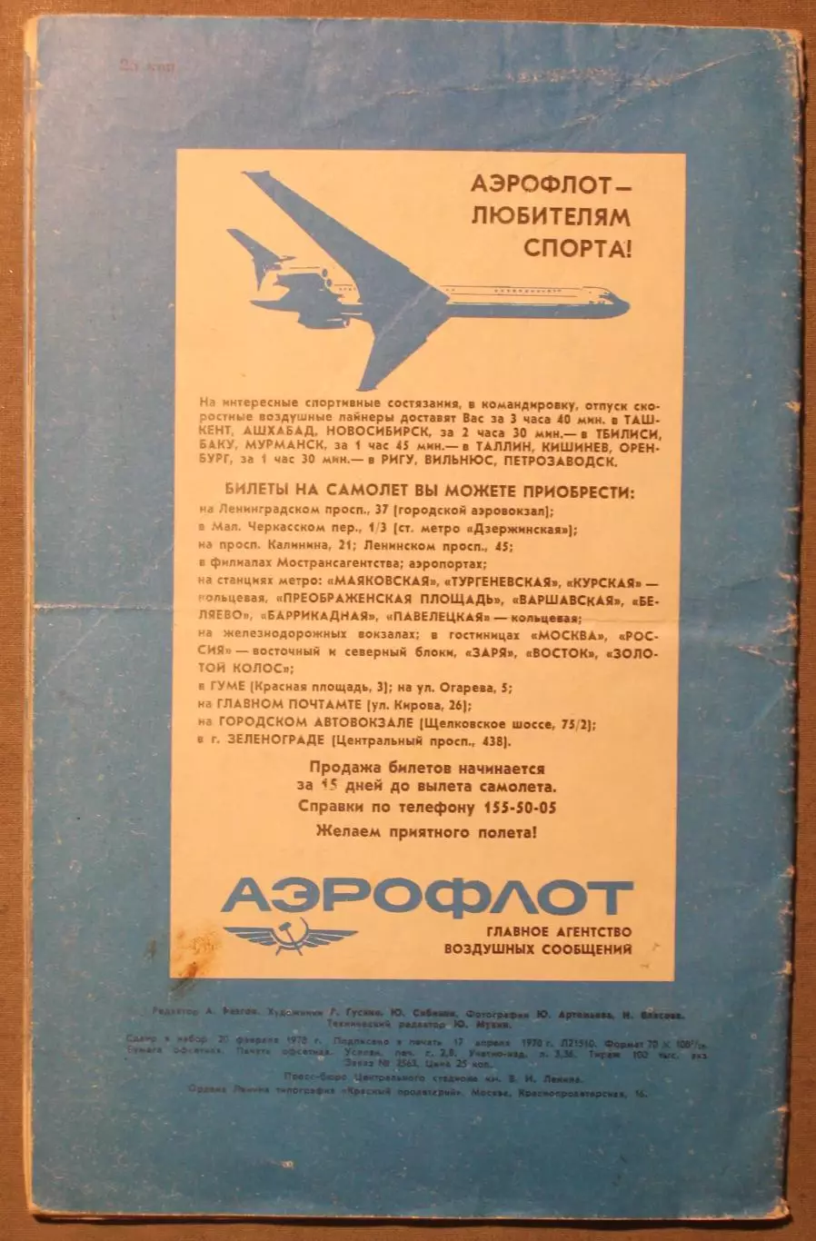 Хоккей. Шайбу, шайбу! 1978 1