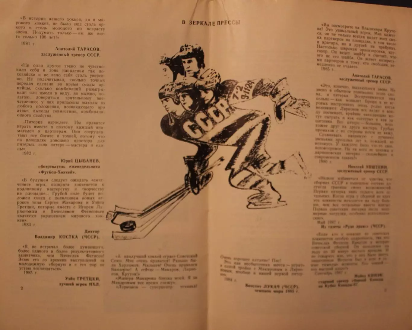 Хоккей Великолепная пятерка Москва 1987 2