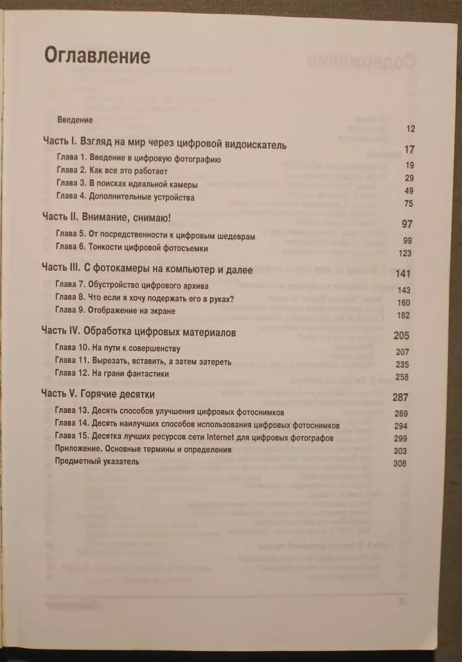 Джули Адер Кинг Цифровая фотография для чайников 4