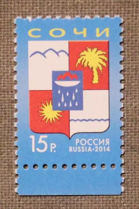 Герб города Сочи Почта России 2014