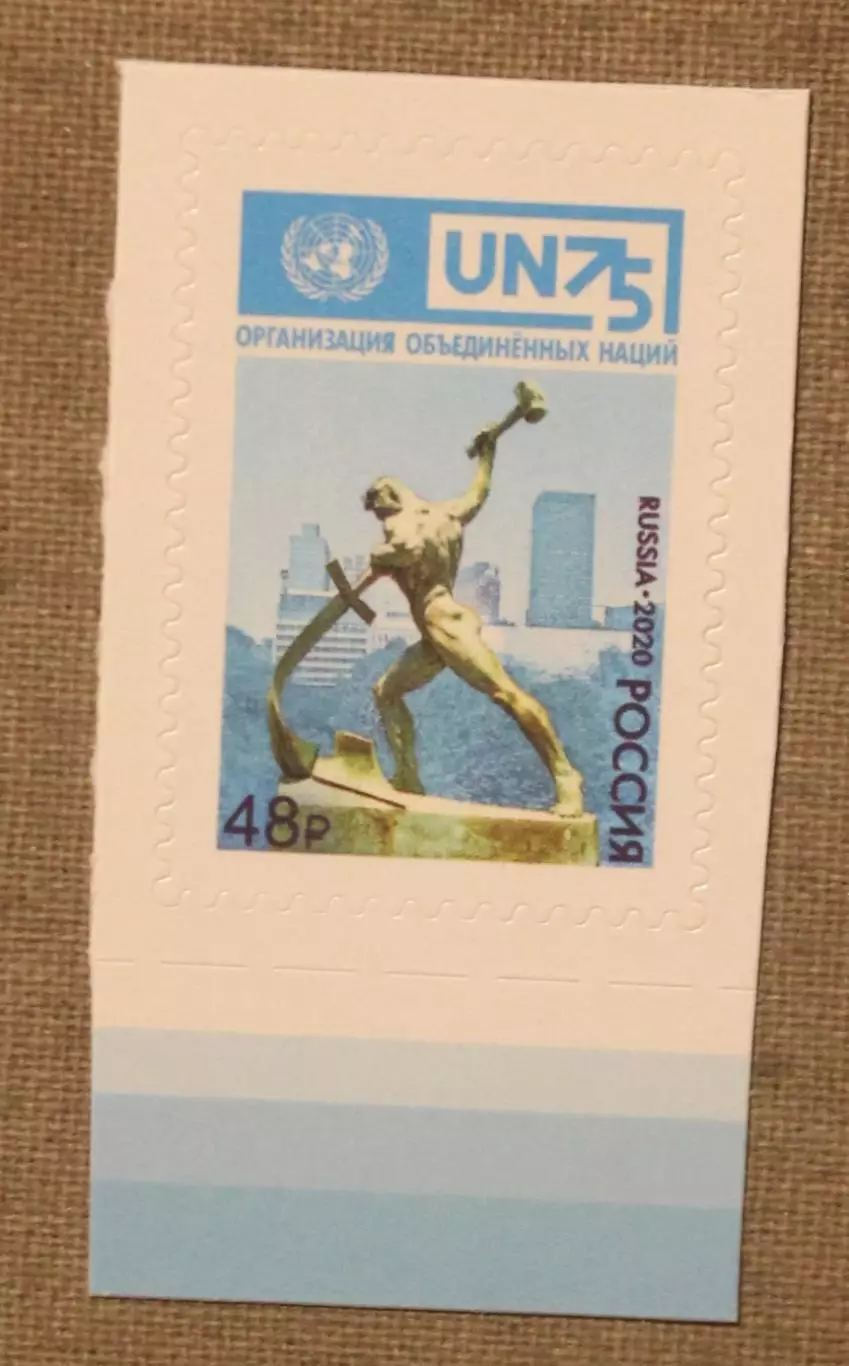 75 лет ООН Почта России 2020