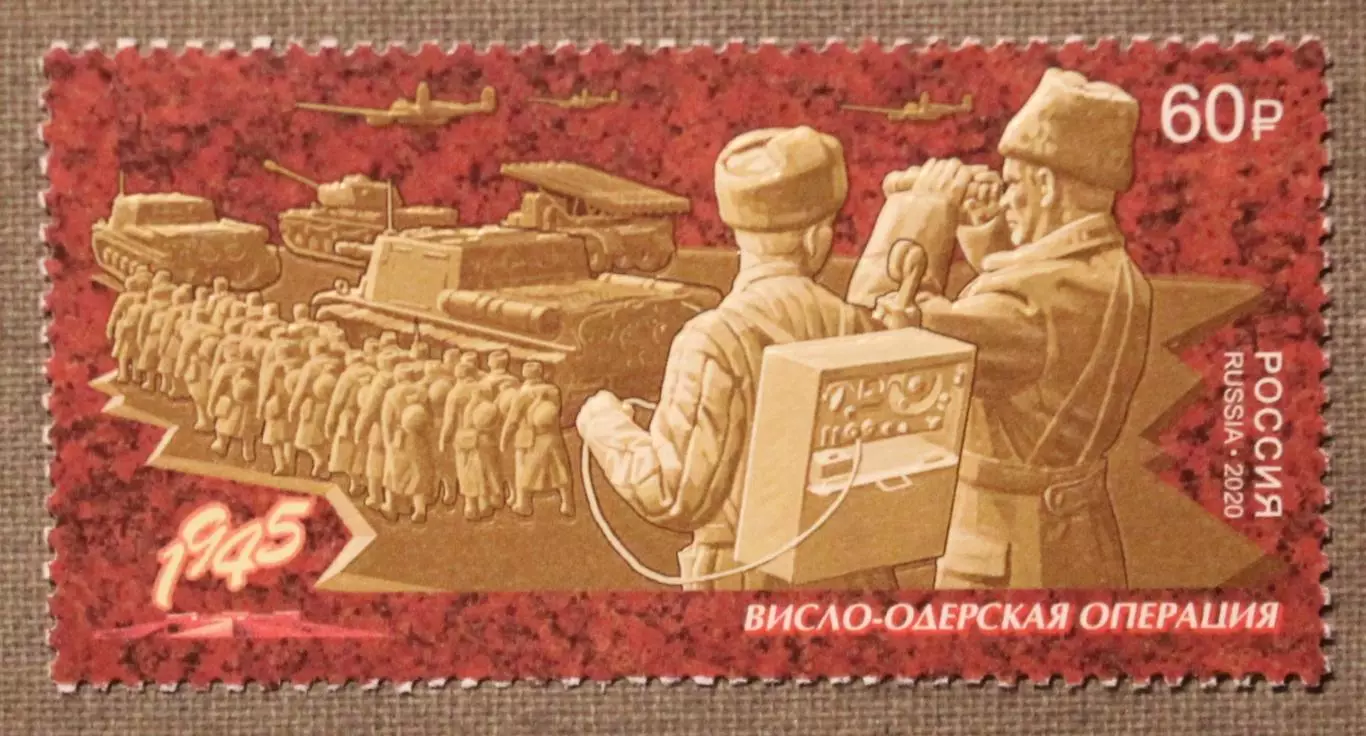 Путь к Победе. Висло-Одерская наступательная операция Почта России 2020