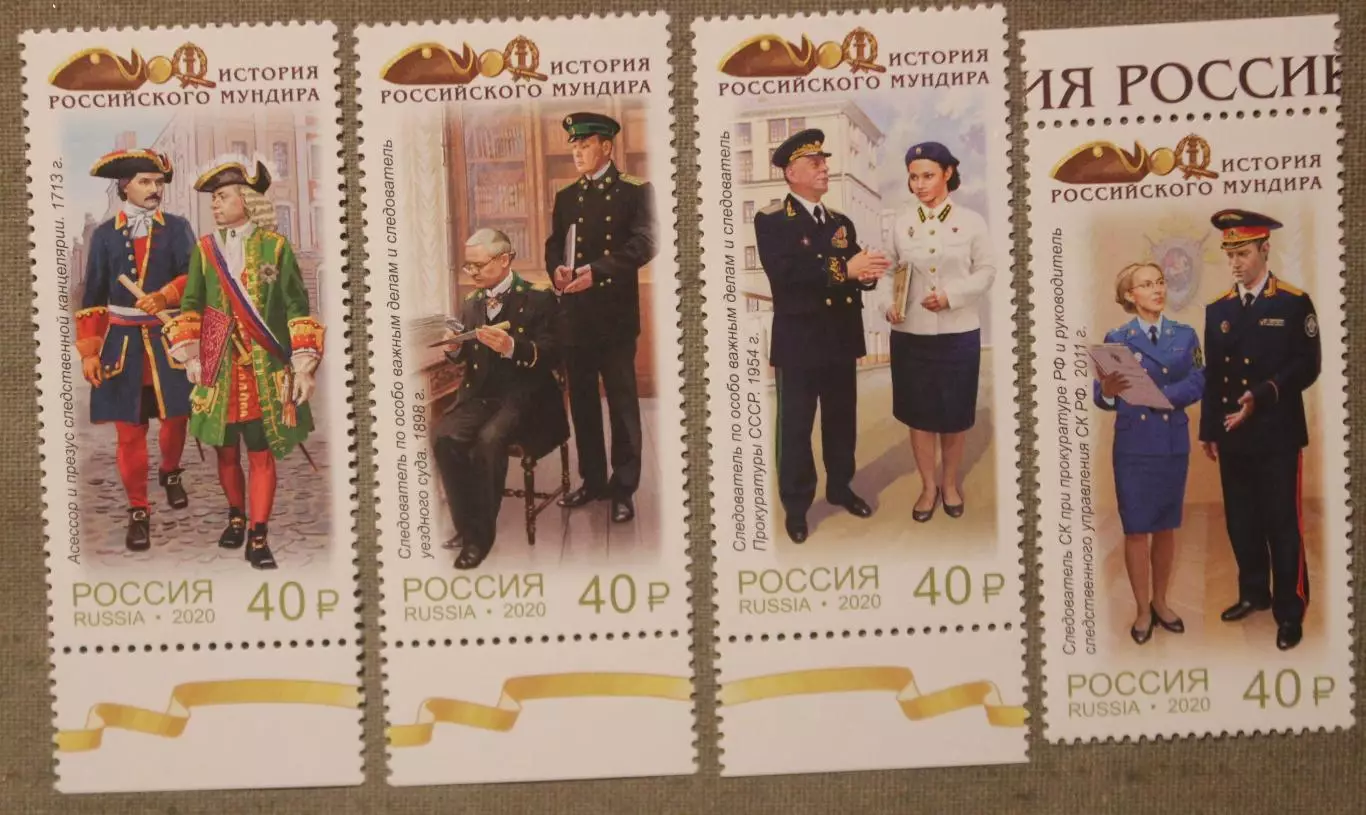 Мундиры сотрудников следственных органов Почта РФ 2020