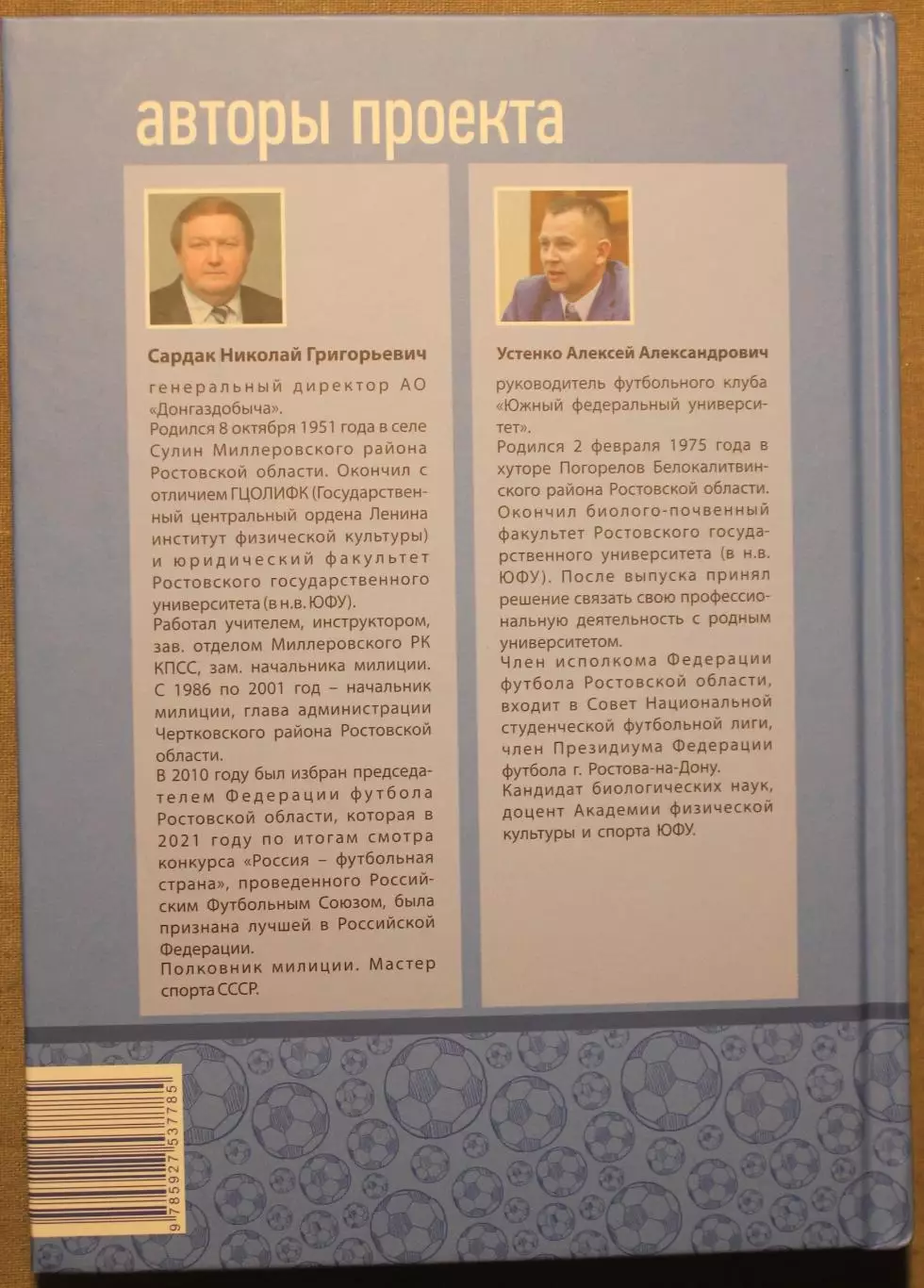 Игорь Гамула Виражи судьбы и уроки жизни. Биография 1