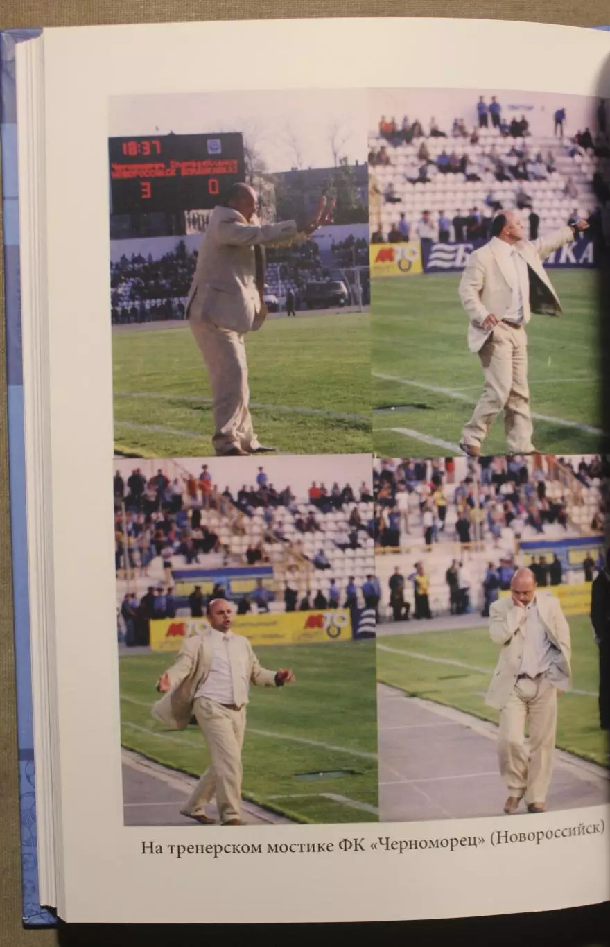 Игорь Гамула Виражи судьбы и уроки жизни. Биография 5