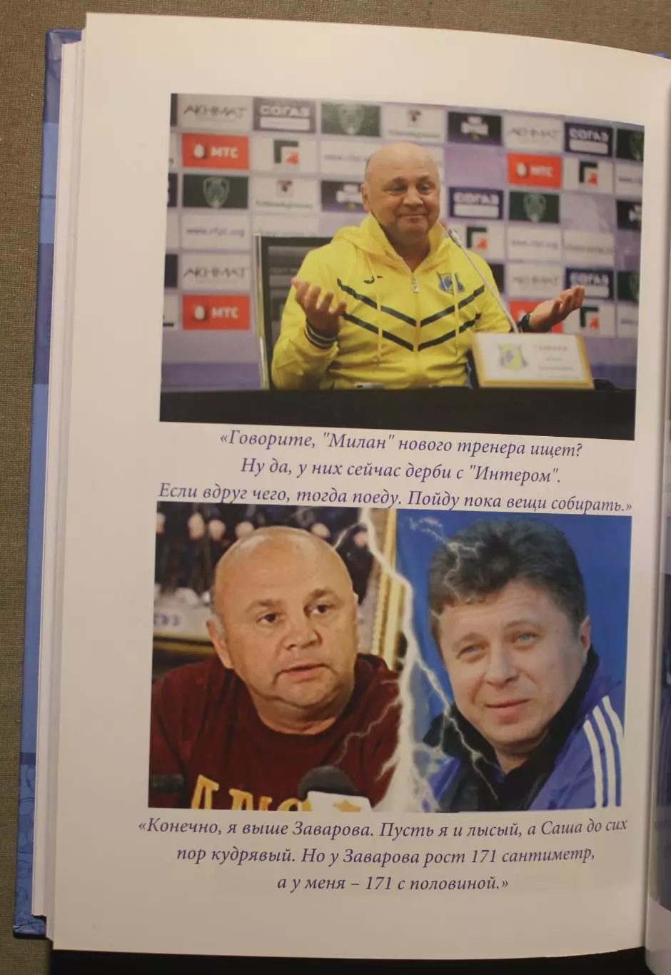 Игорь Гамула Виражи судьбы и уроки жизни. Биография 6