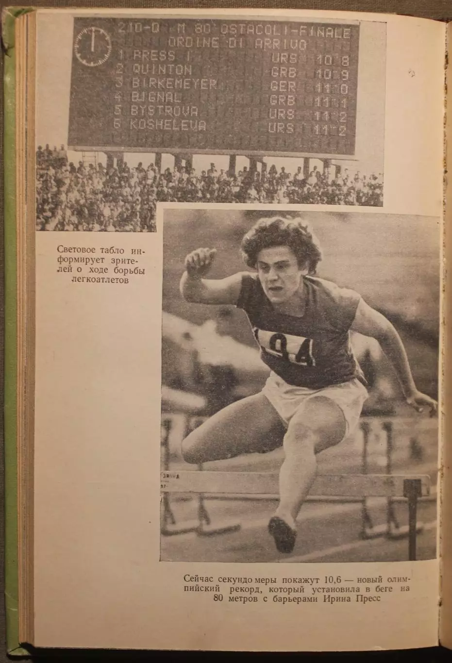 Римские репортажи. Советский спорт на XVII Олимпиаде 7