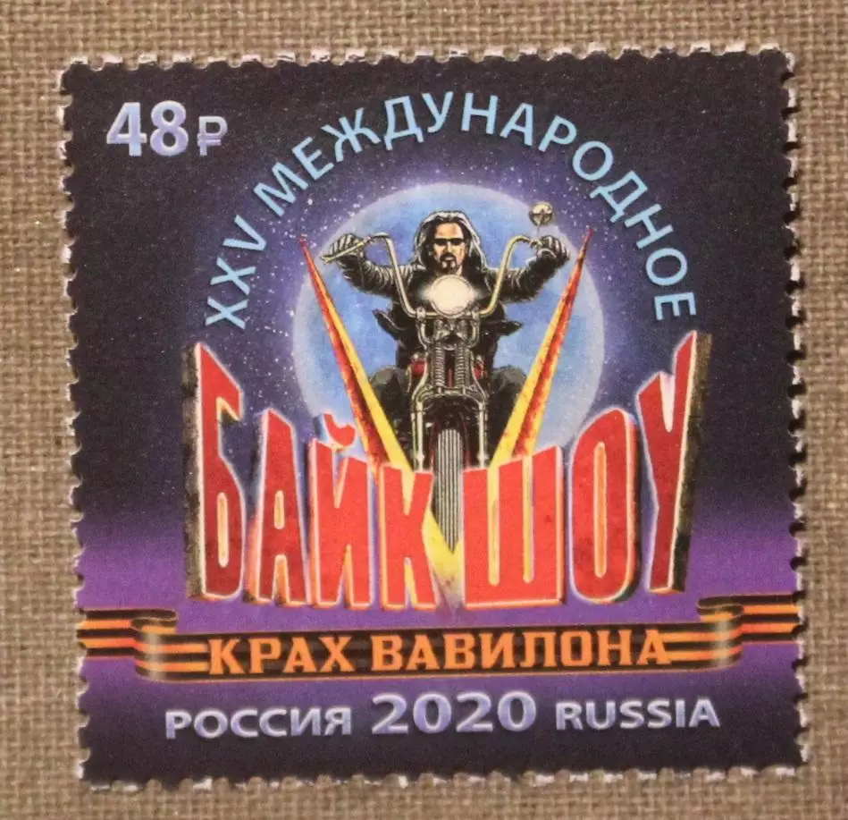 XXV Международное байк-шоу «Крах Вавилона» Почта России 2020