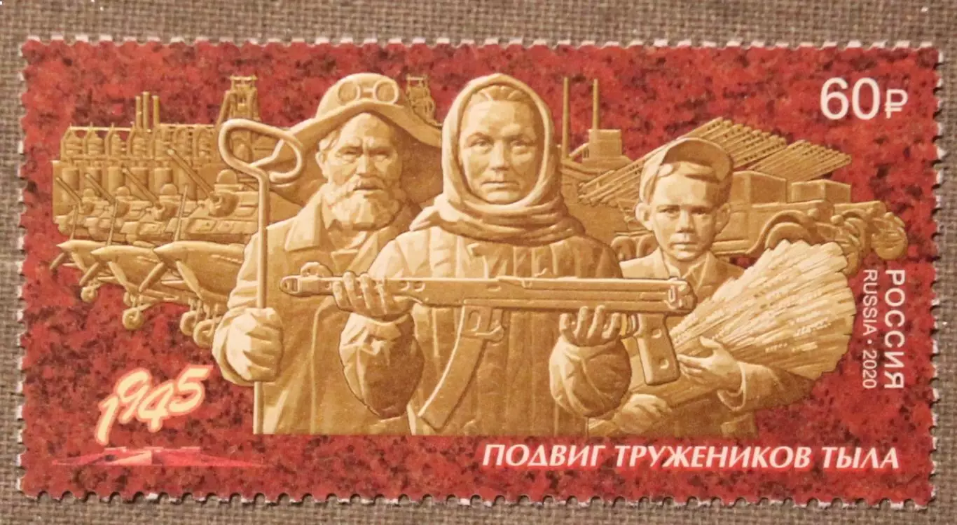 Путь к Победе. Подвиг тружеников тыла. Почта России 2020