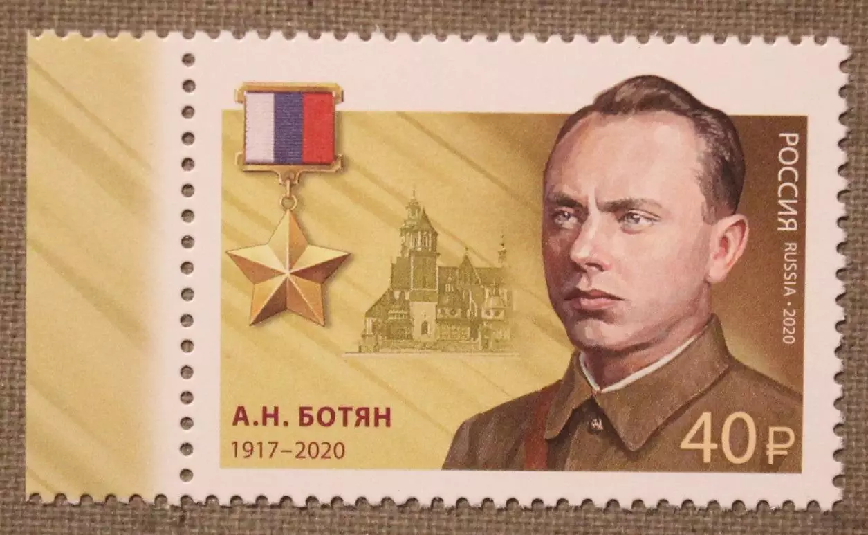 Герой Российской Федерации Алексей Ботян Почта России 2020