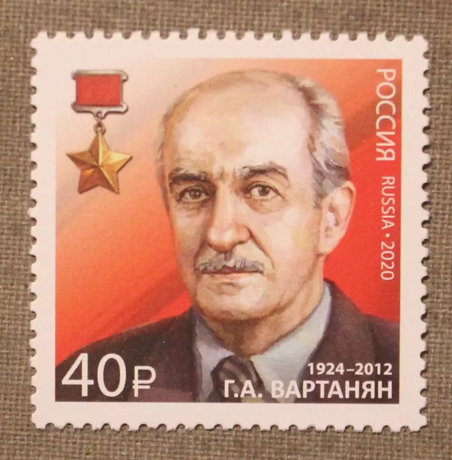 100 лет СВР. Герой Советского Союза Г.Вартанян Почта России 2020