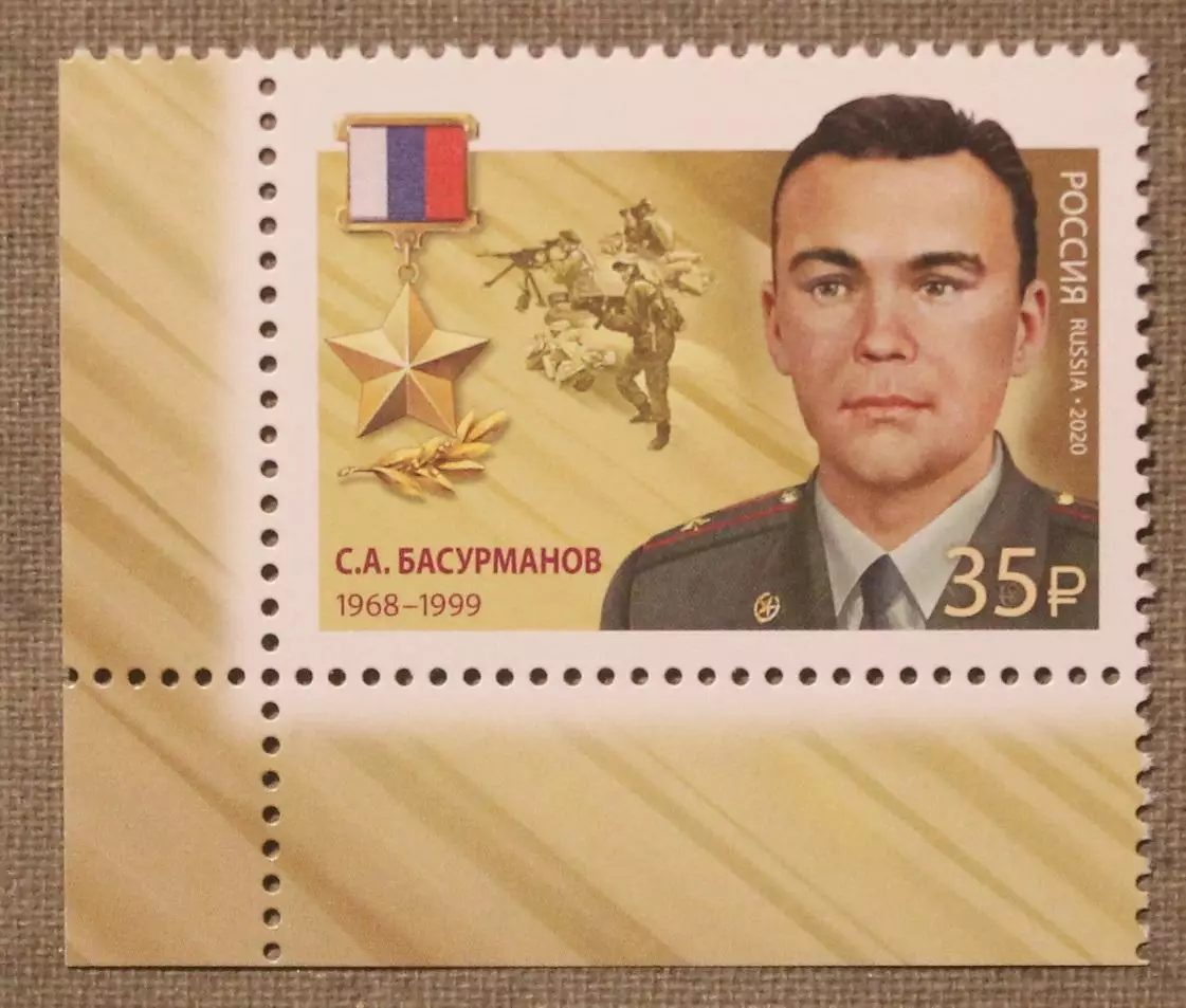 Герой Российской Федерации Сергей Басурманов Почта России 2020