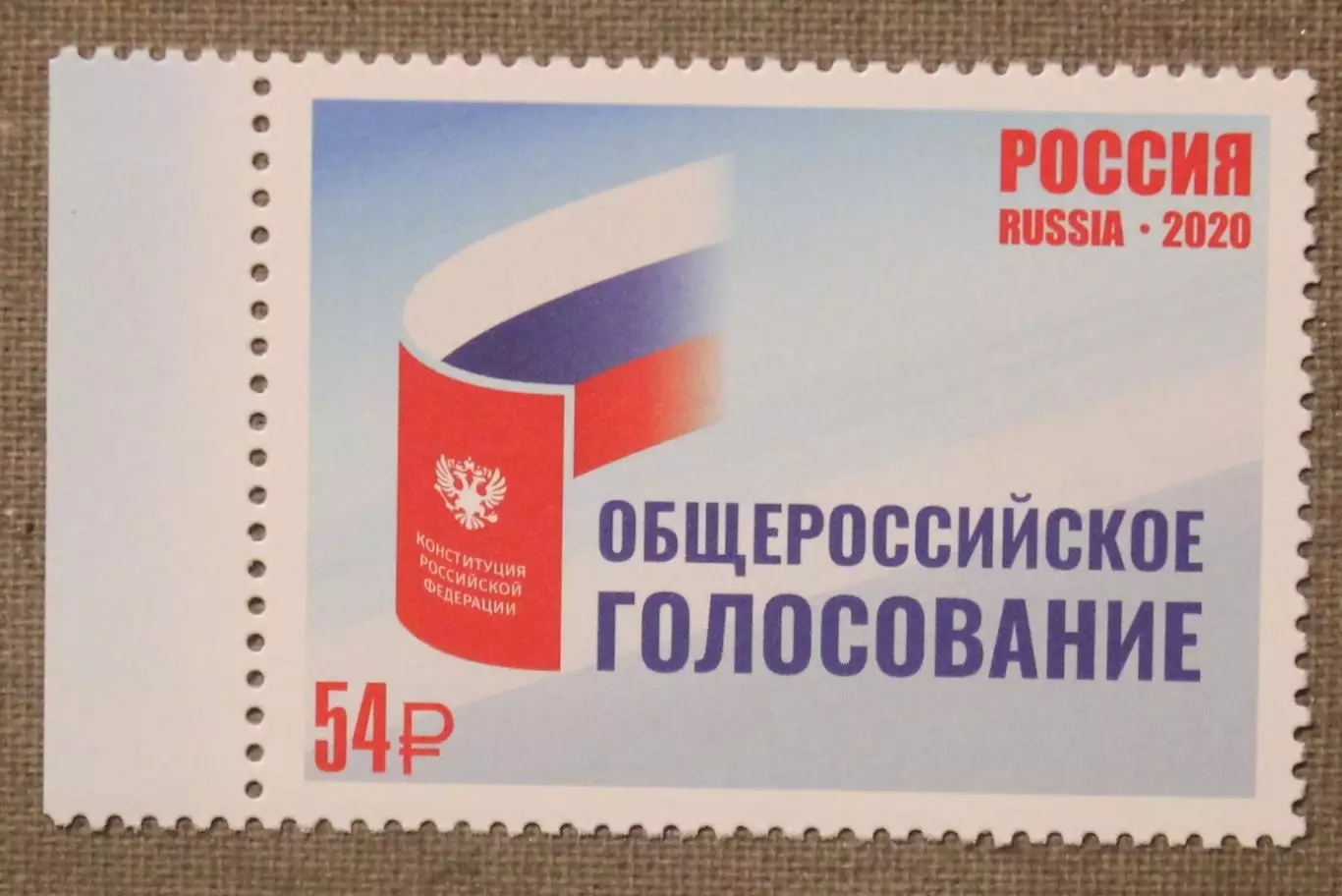 Общероссийское голосование по изменениям в Конституцию РФ Почта России 2020