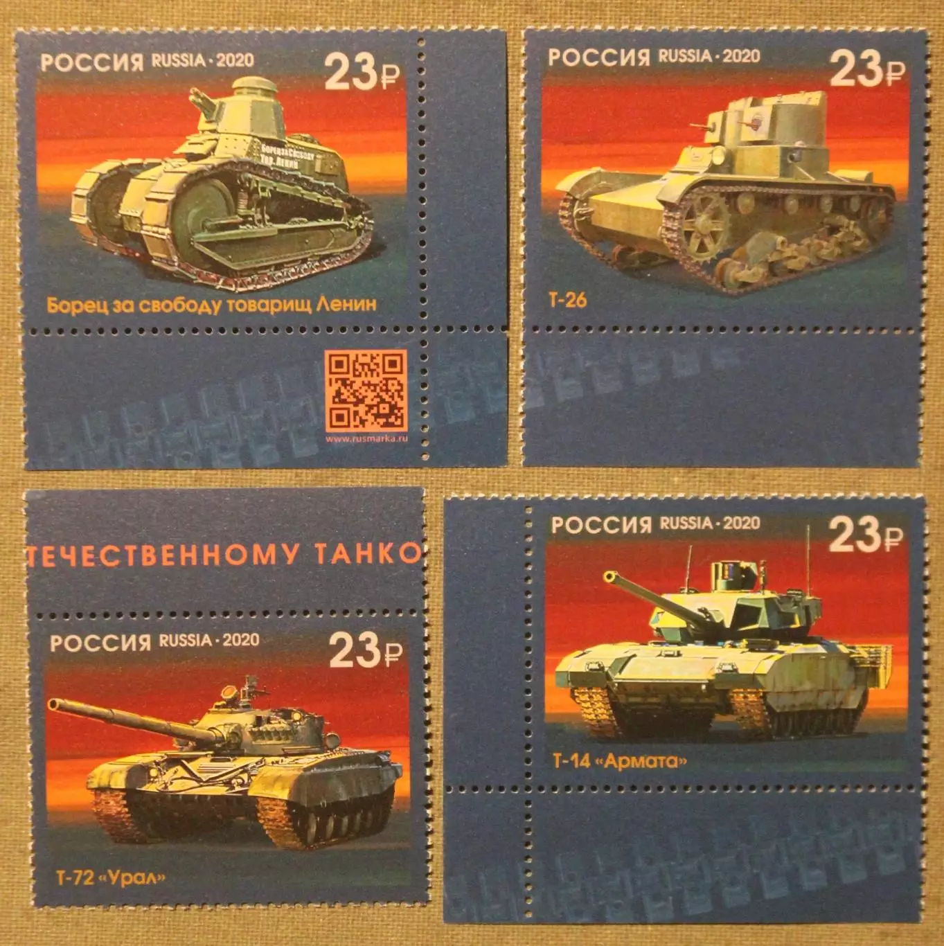 100 лет отечественному танкостроению Почта РФ 2020