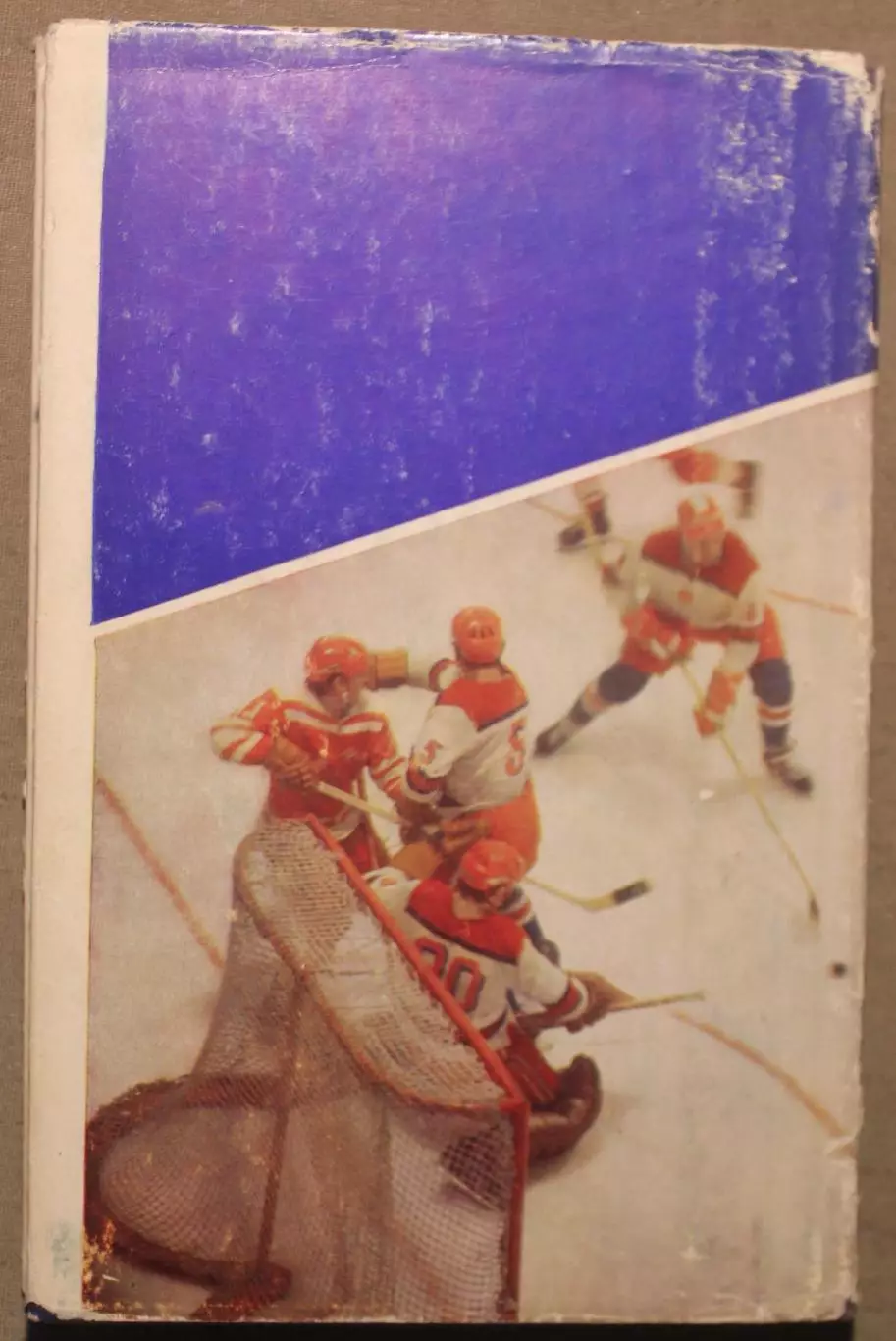 Василий Сысоев Играет ЦСКА (1975) 1