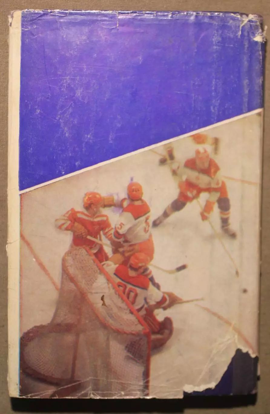 Василий Сысоев Играет ЦСКА (1975) лот 2 1