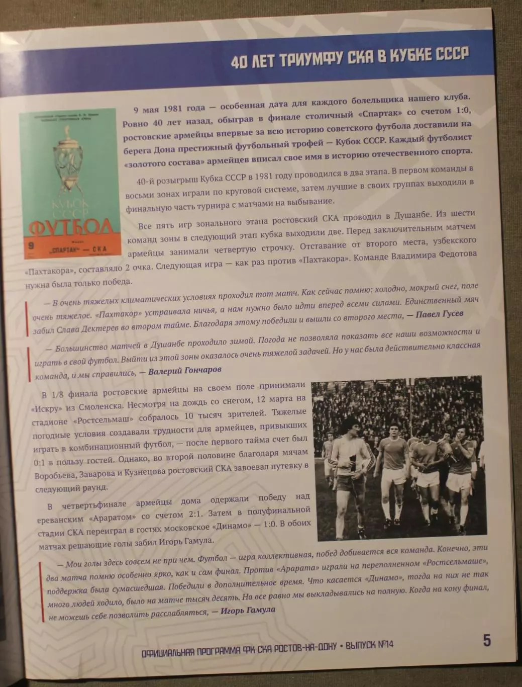 15.05.2021 СКА Ростов-на-Дону - Краснодар-3 2