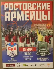 15.05.2021 СКА Ростов-на-Дону - Краснодар-3