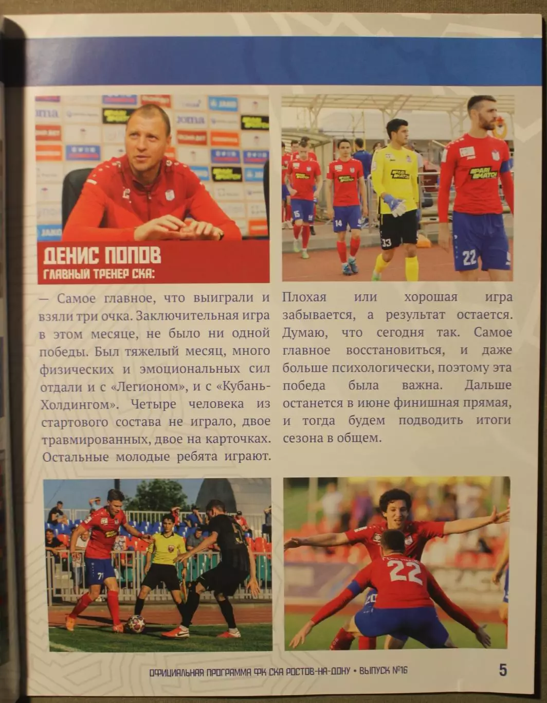 02.06.2021 СКА Ростов-на-Дону - Биолог Новокубанск 2