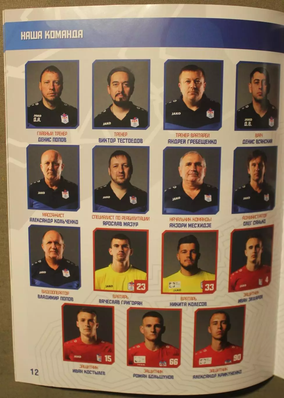 02.06.2021 СКА Ростов-на-Дону - Биолог Новокубанск 3