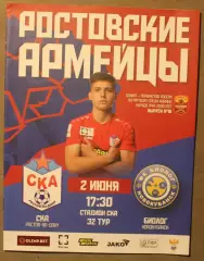 02.06.2021 СКА Ростов-на-Дону - Биолог Новокубанск