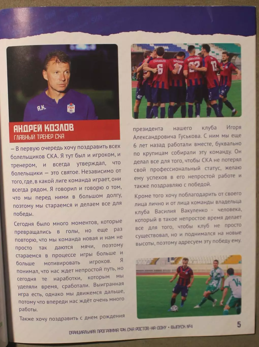 21.08.2021 СКА Ростов-на-Дону - Алания-2 Владикавказ 2