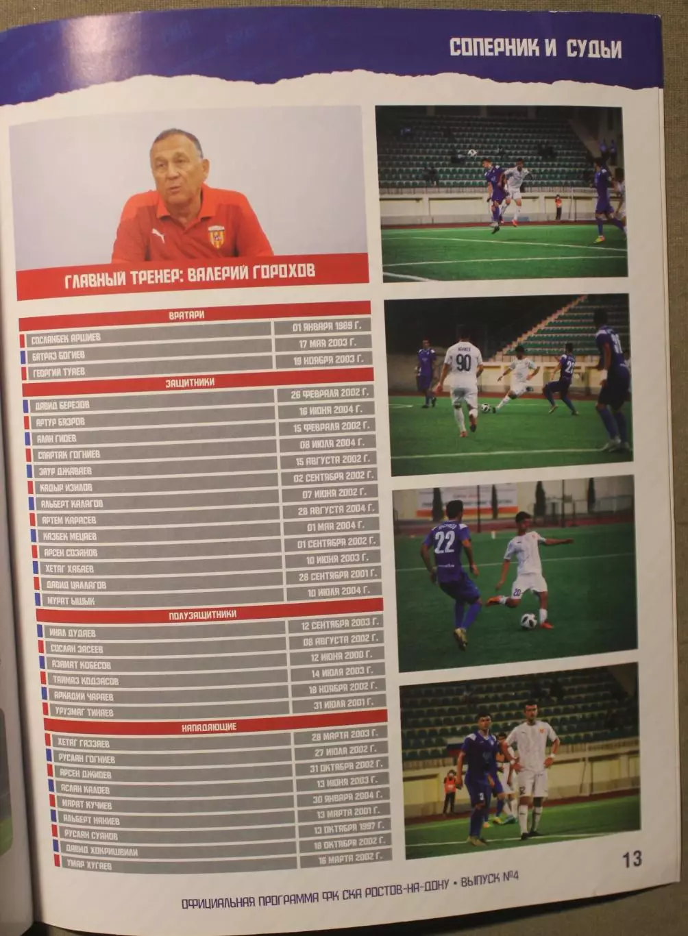 21.08.2021 СКА Ростов-на-Дону - Алания-2 Владикавказ 3