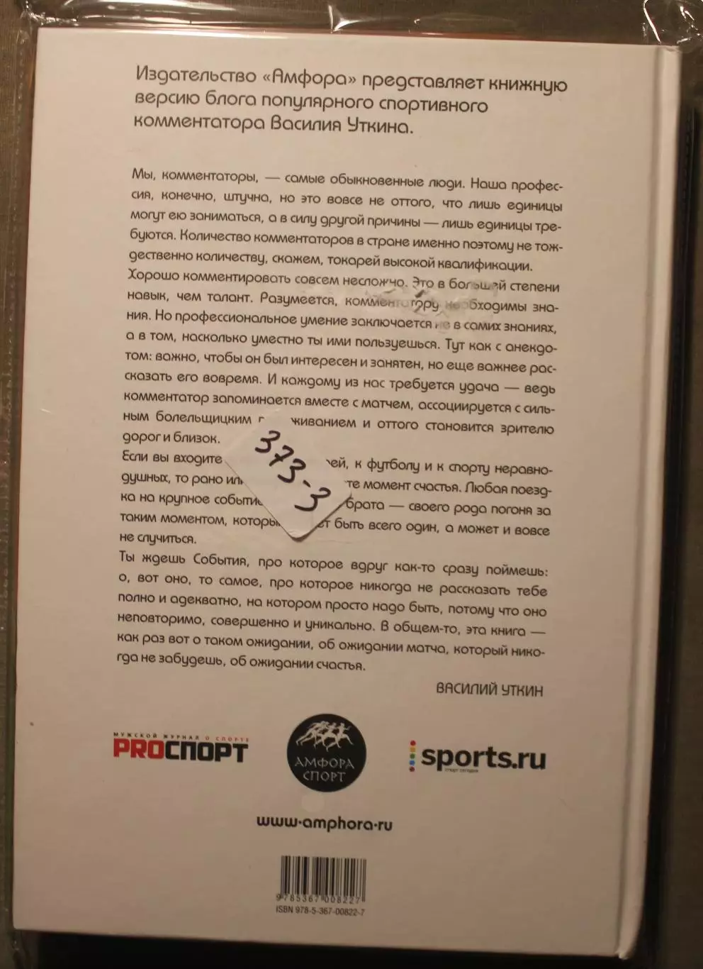 Василий Уткин Суета вокруг мяча 1