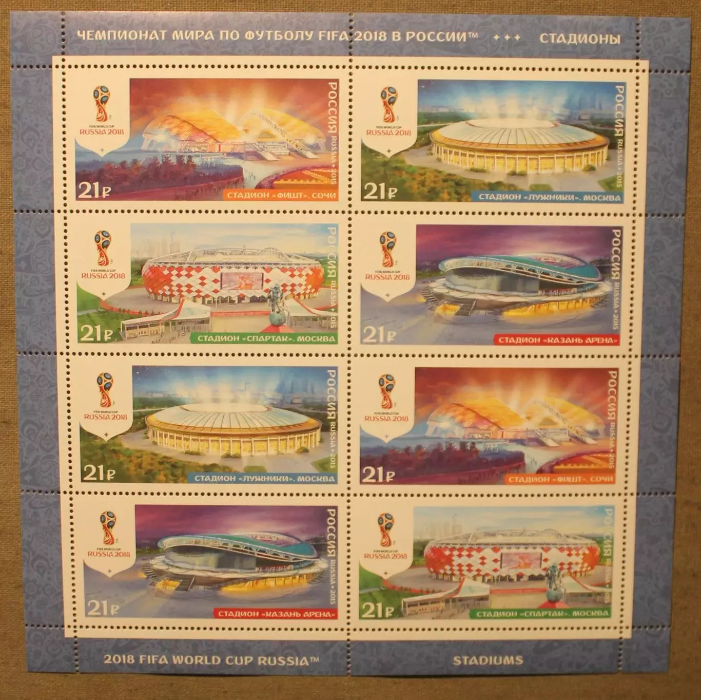 Чемпионат мира по футболу FIFA 2018 Стадионы Лист Почта России 2015