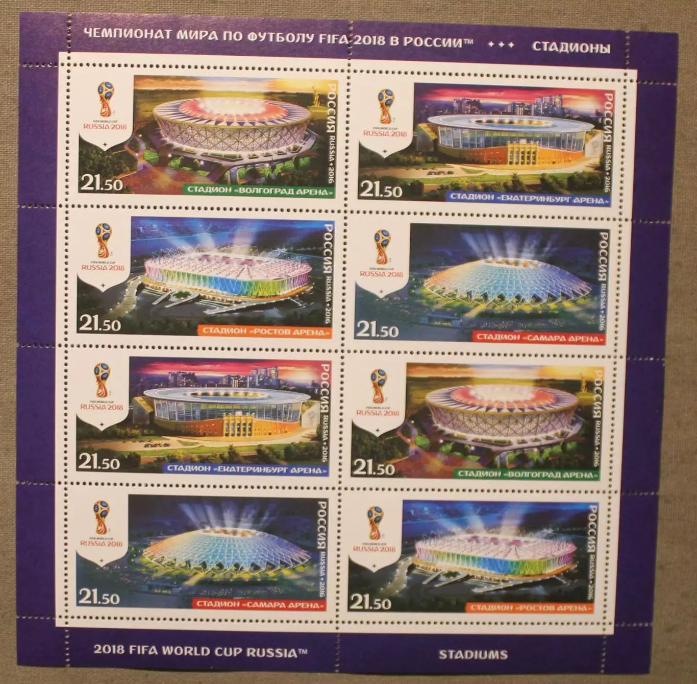 Чемпионат мира по футболу FIFA 2018 Стадионы Лист Почта России 2016