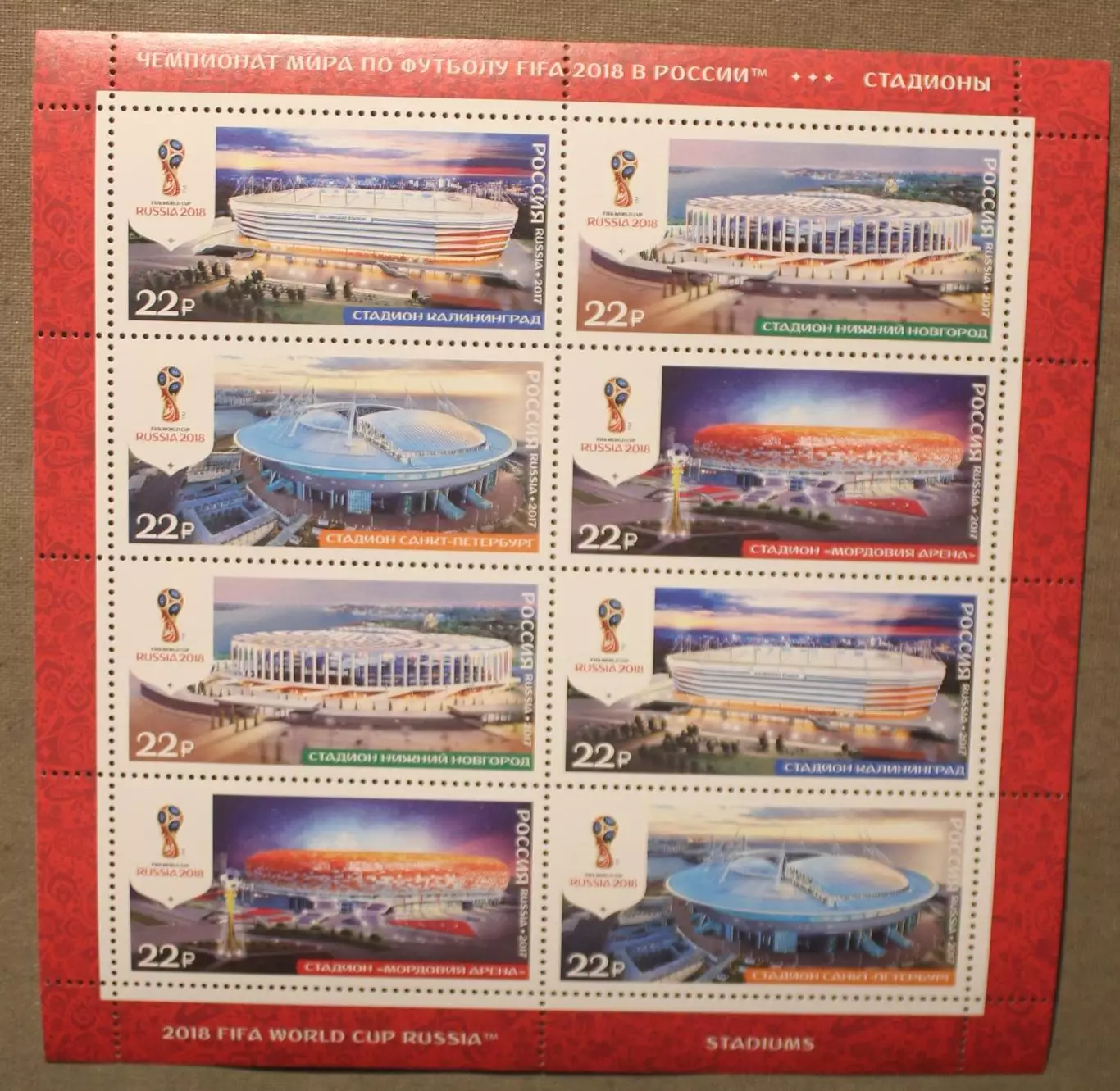 Чемпионат мира по футболу FIFA 2018 Стадионы Лист Почта России 2017
