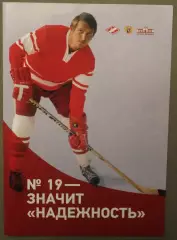 Владимир Шадрин. № 19 - значит надежность