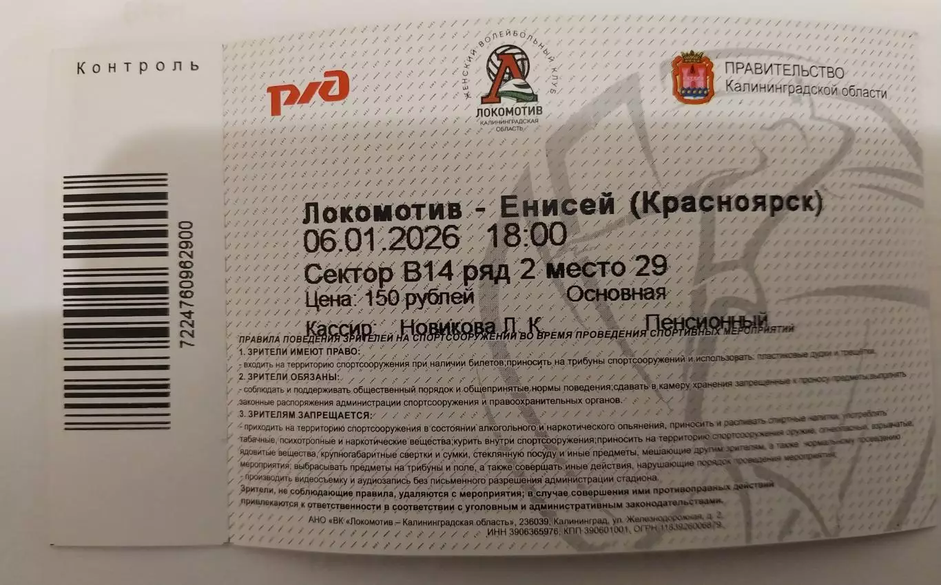 Локомотив Калининград - Енисей Красноярск Волейбол. Женщины. Суперлиг 06.01.2026