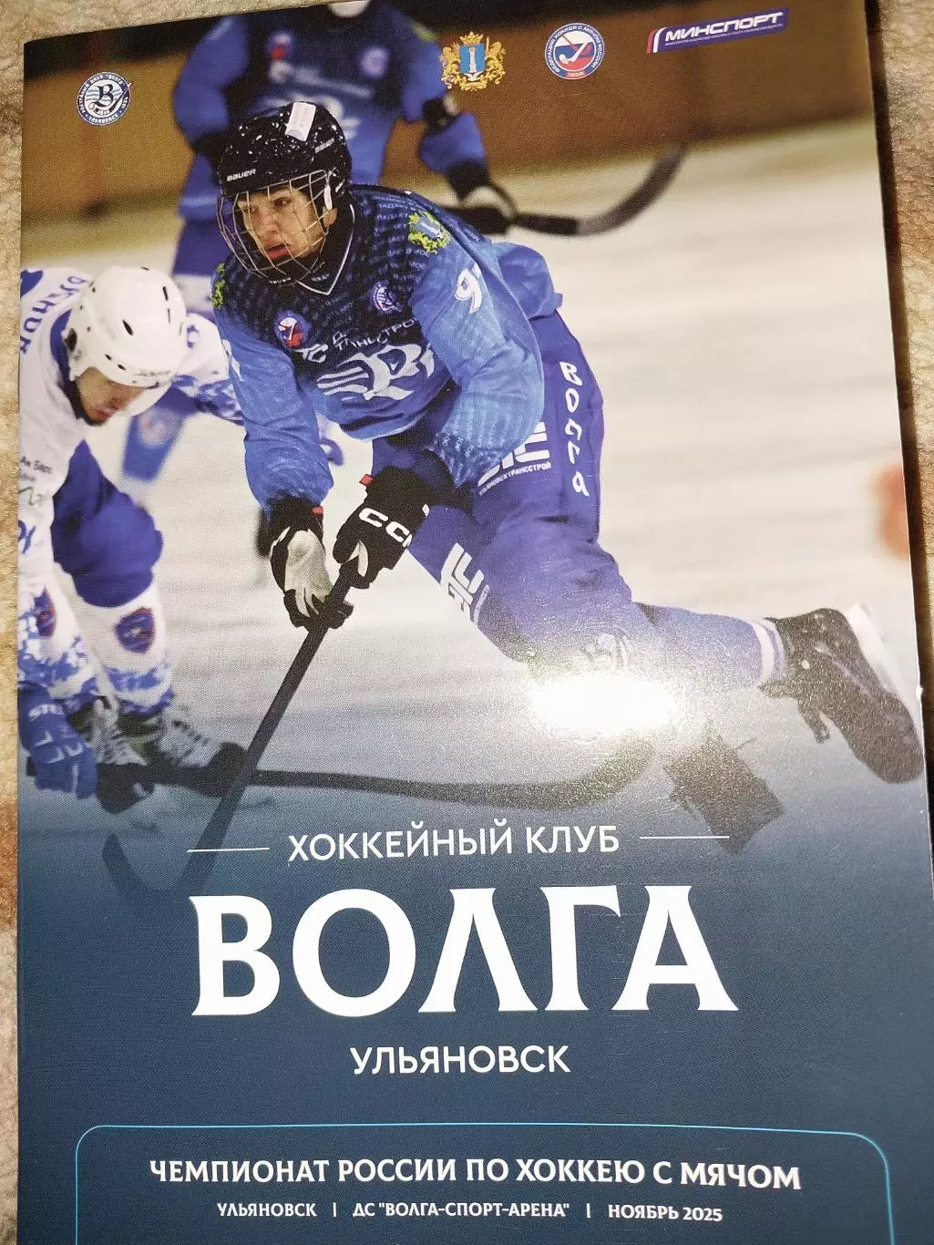 Волга Ульяновск - Ак Барс Динамо, Динамо М, Водник, Саяны, Ур. Трубник. 2025/26