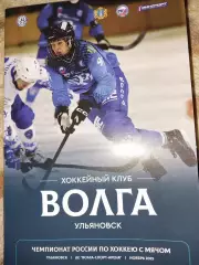 Волга Ульяновск - Ак Барс Динамо, Динамо М, Водник, Саяны, Ур. Трубник. 2025/26