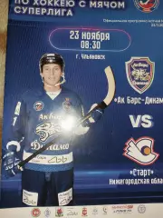 Ак Барс Динамо (Казань) - Старт Нижний Новгород 23.11.2024 Хоккей с мячом