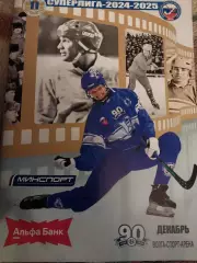 Волга (Ульяновск) - Кузбасс, Енисей, Байкал-Энергия, СКА-Нефтяник, декабрь 2024